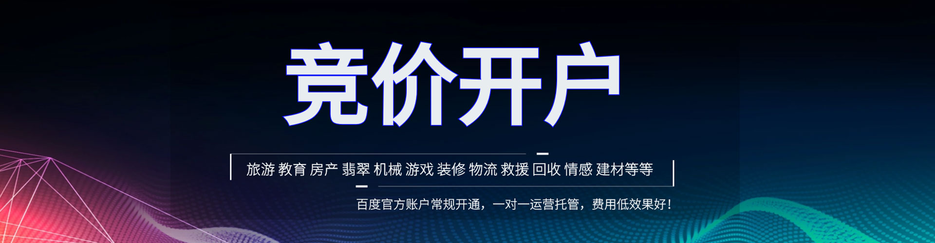 澜沧竞价推广开户
